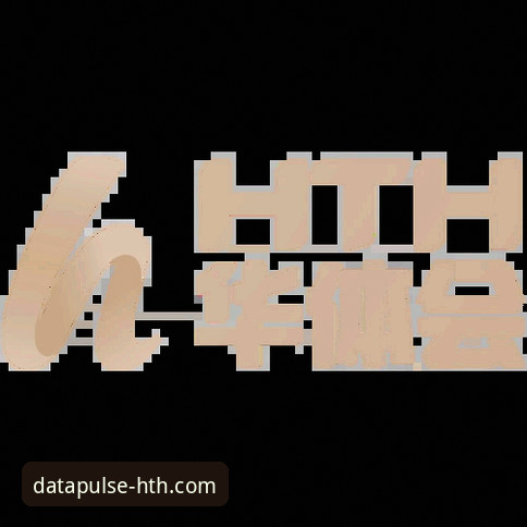 华体会体育数据平台精准数据怎么样？一份来自行业观察者的深度评测